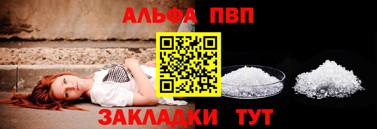 A-PVP Crystall Нижнекамск