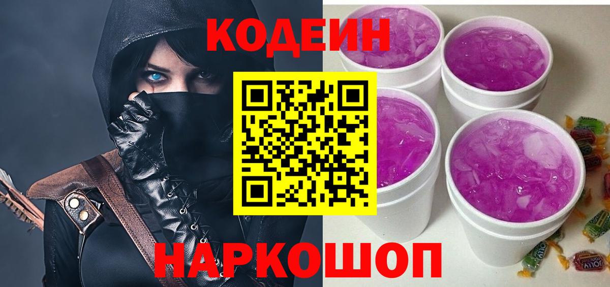 Нижнекамск  Codein Purple Drank  Вход с VPN  Codein Purple Drank 