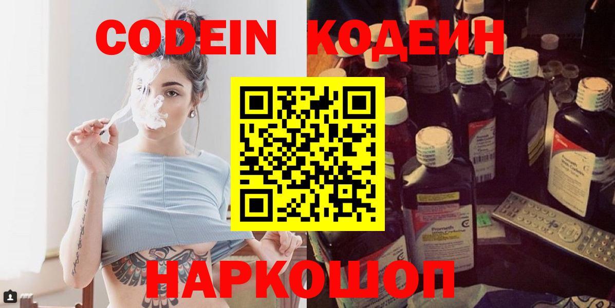 Кодеин Purple Drank Нижнекамск