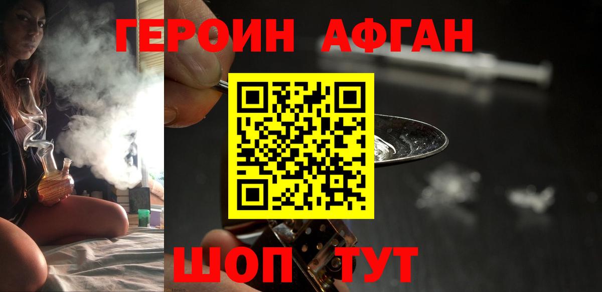 Нижнекамск  ГЕРОИН  Вход с VPN  Героин Афган 