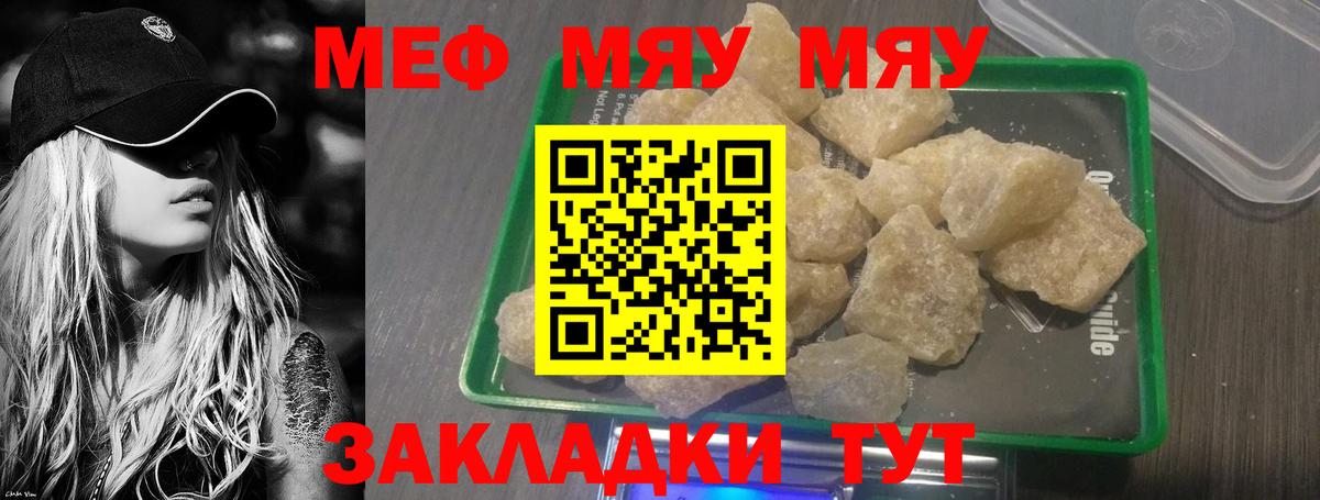 Меф мяу мяу  Нижнекамск